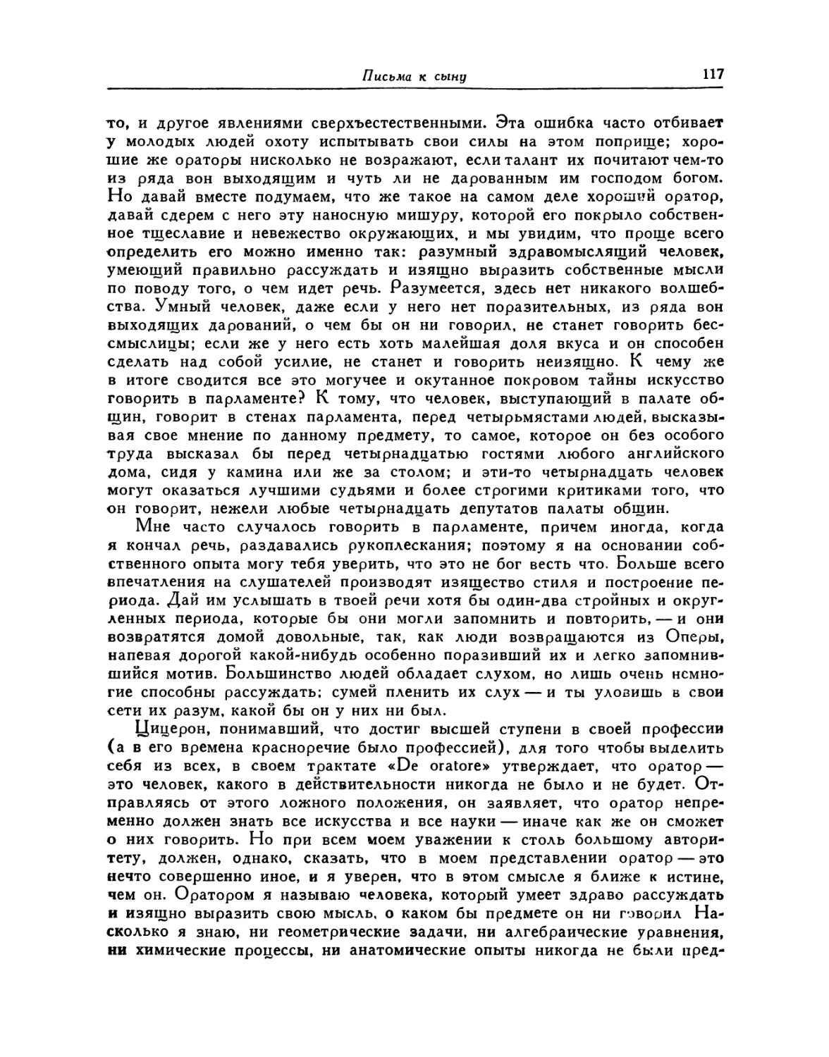 LII. 12 декабря 1749. [Лорд Кларендон о Хемпдене. Чистота и отточенность стиля. Лорд Болингброк и его книга]