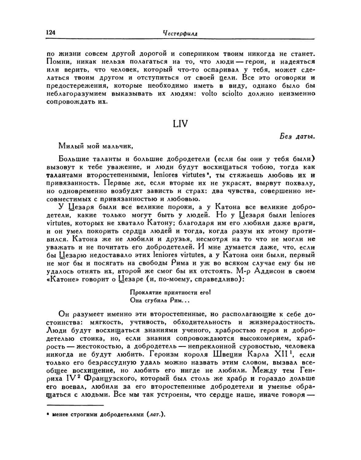 LV. 8 января 1750. [О нравственной чистоте. Френсис Чартез. Лорд Бэкон о лживости и уменье скрывать свои мысли]