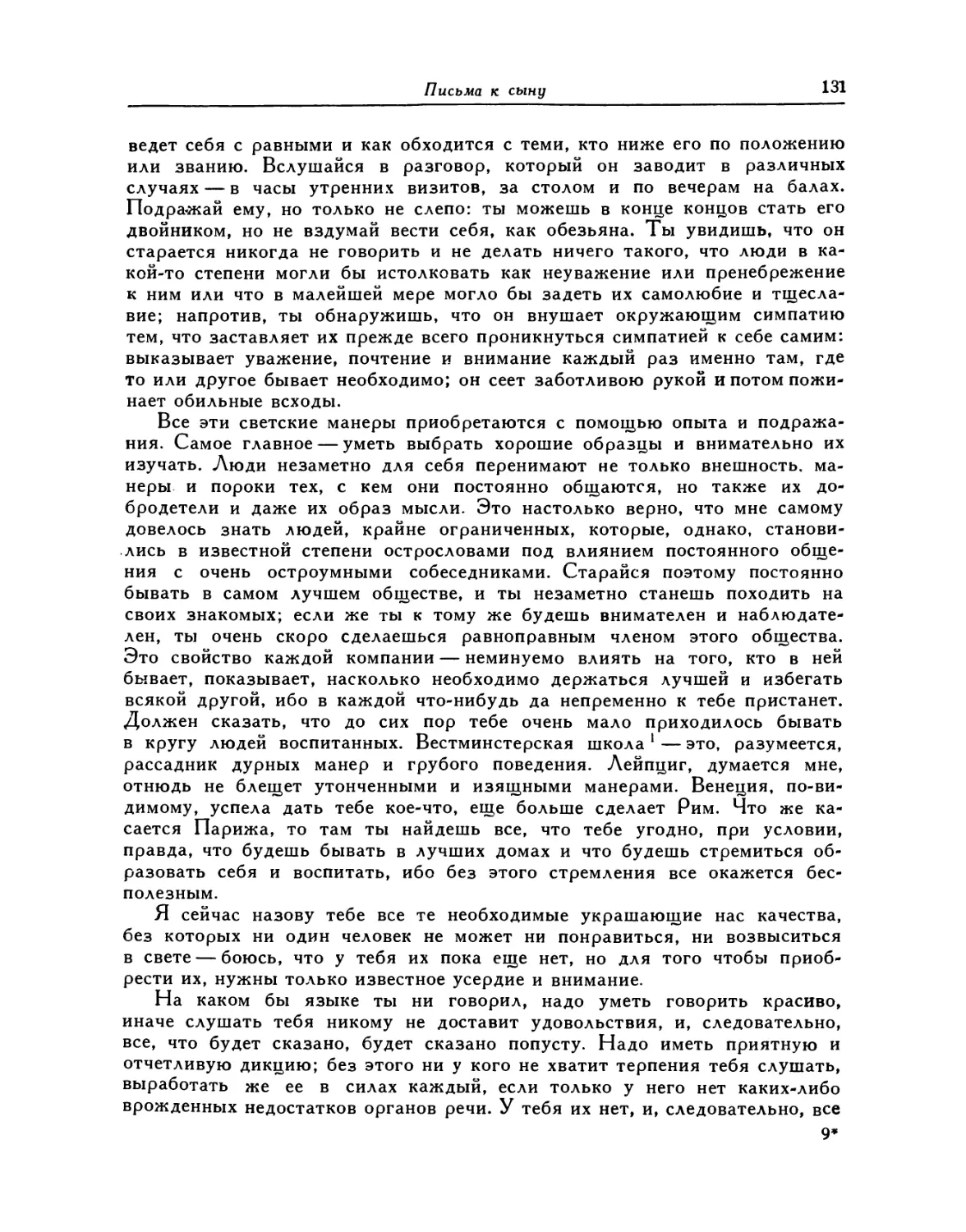 LVII. 5 февраля 1750. [Ценность времени. Порядок и система. Быстрота— душа дела. Полнота наслаждения]