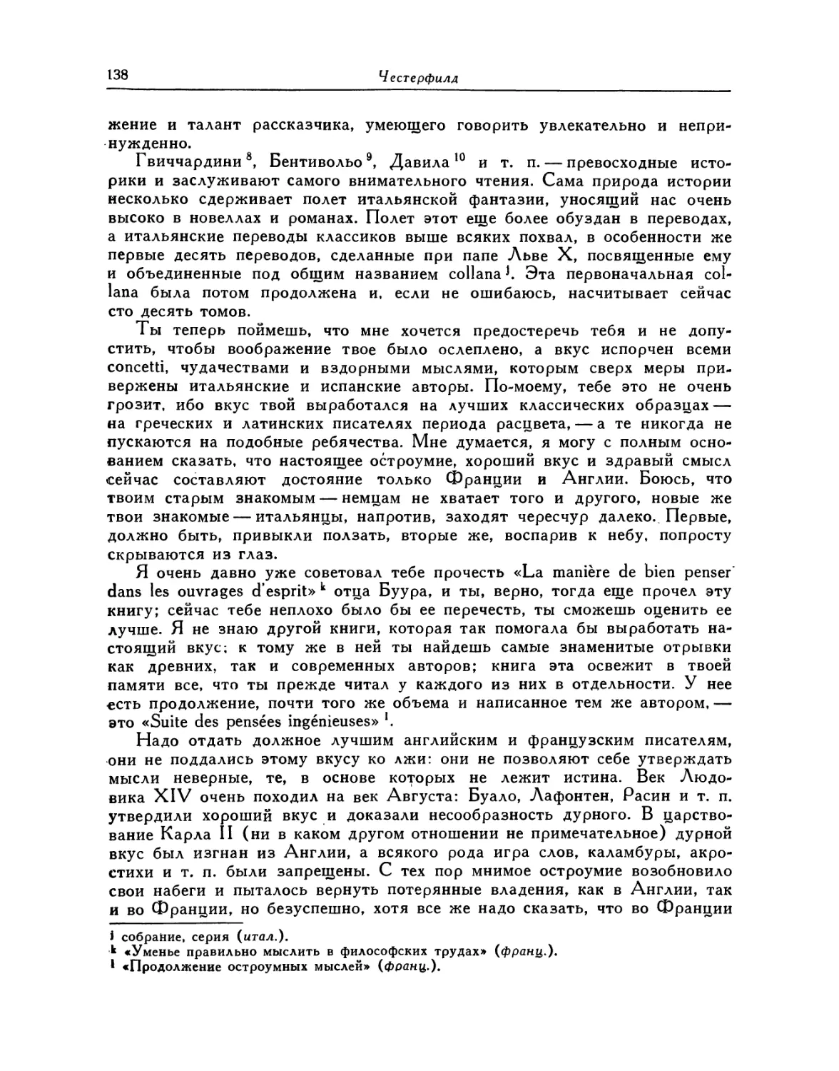 LIX. 22 февраля 1750. [Светское общество в Риме. Любовные интриги]