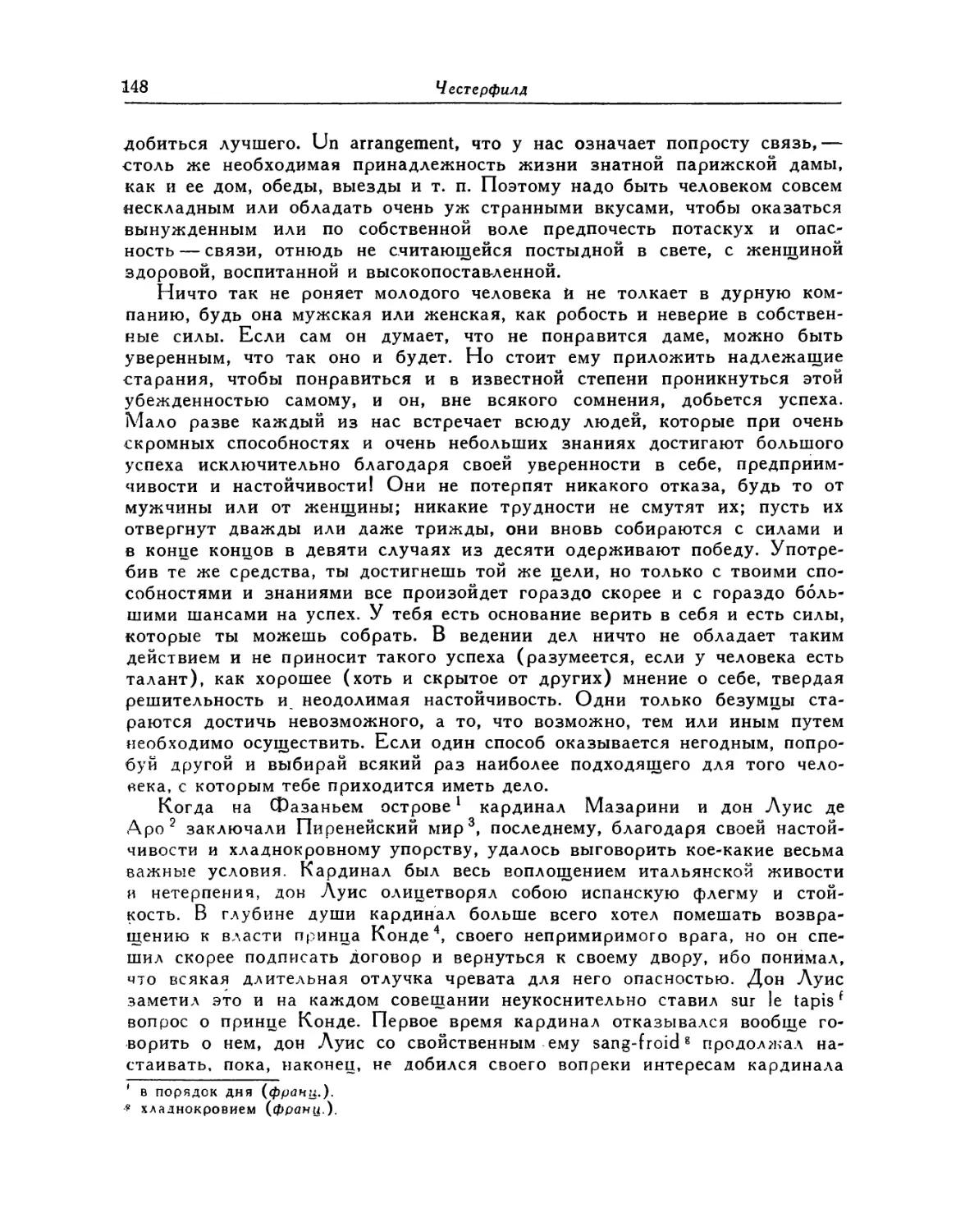 LXIII. 9 июля 1750. [Хороший выговор и хороший почерк. Дебет и кредит в занятиях Стенхопа. Генуя]