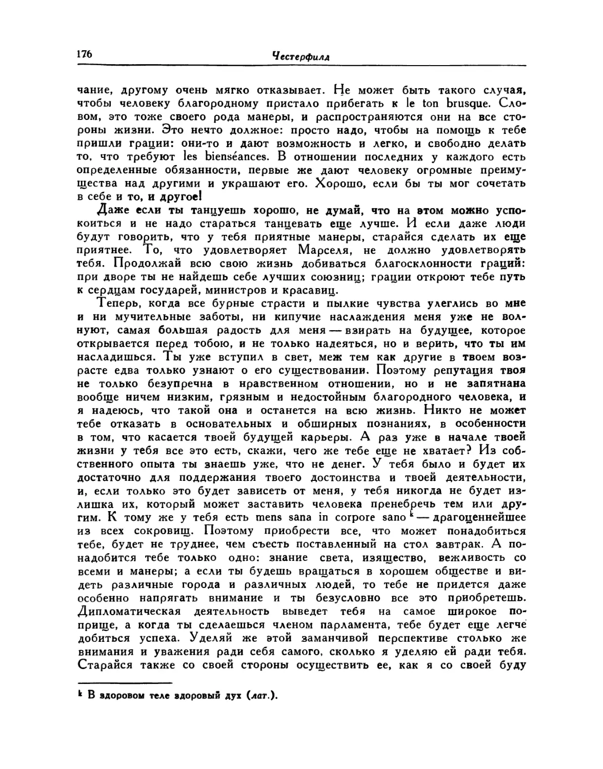 LXXI. 24 июня 1751. [Воспоминания о пребывании в Гааге. Желание понравиться и его оправданность]