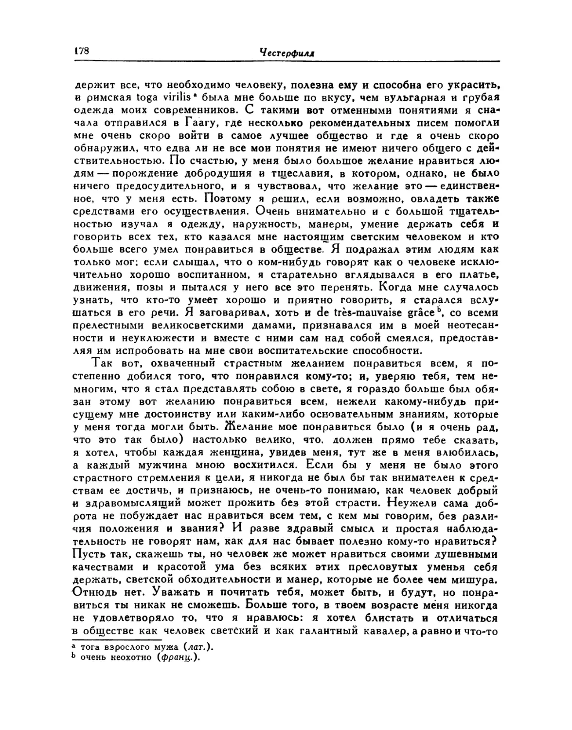 LXXII. 15 июля 1751. [Об откровенности и дружбе. Предстоящая встреча]