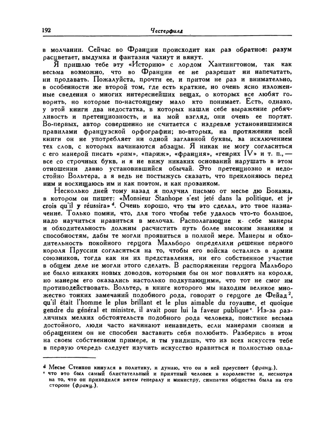 LXXVII. 30 апреля 1752. [Уменье владеть своим настроением и чувствами. Правда, но не вся]