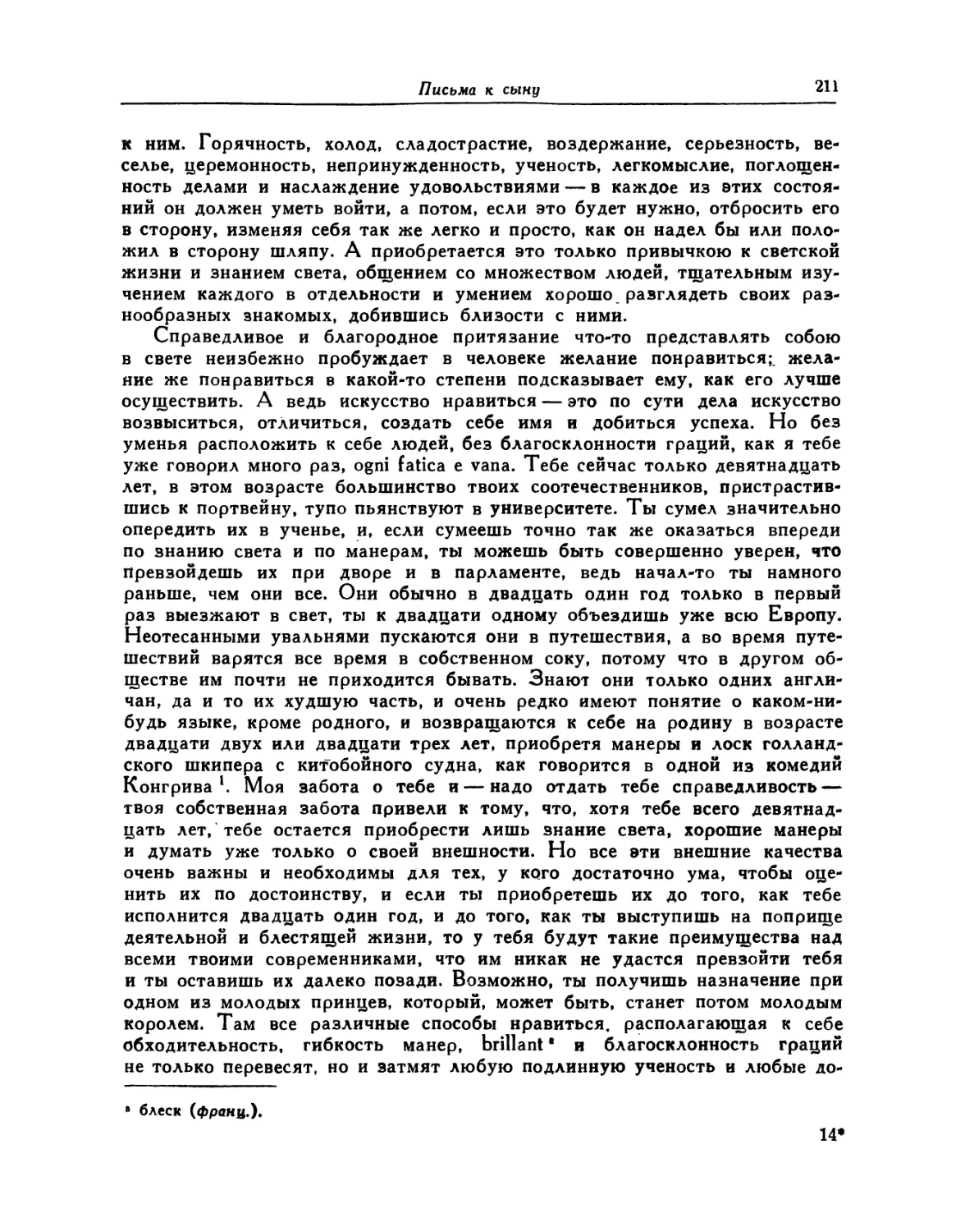 LXXXIII. 26 февраля 1754. [Следование определенной системе. Ответственность за порученное дело. Воспоминания об Ирландии]