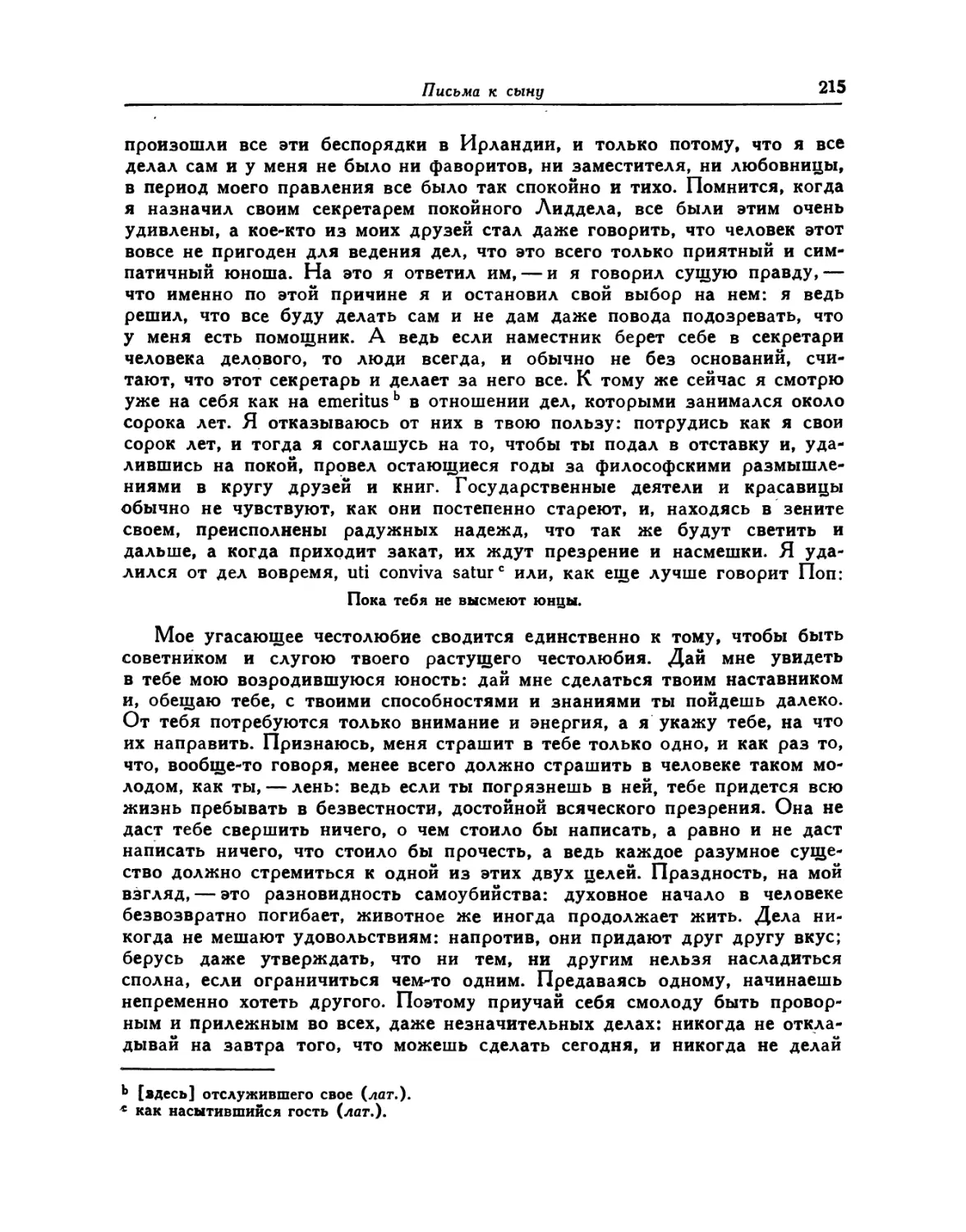 LXXXIV. 15 ноября 1756. [Из истории дипломатии: договоры и тайные соглашения. Перемены при дворе]