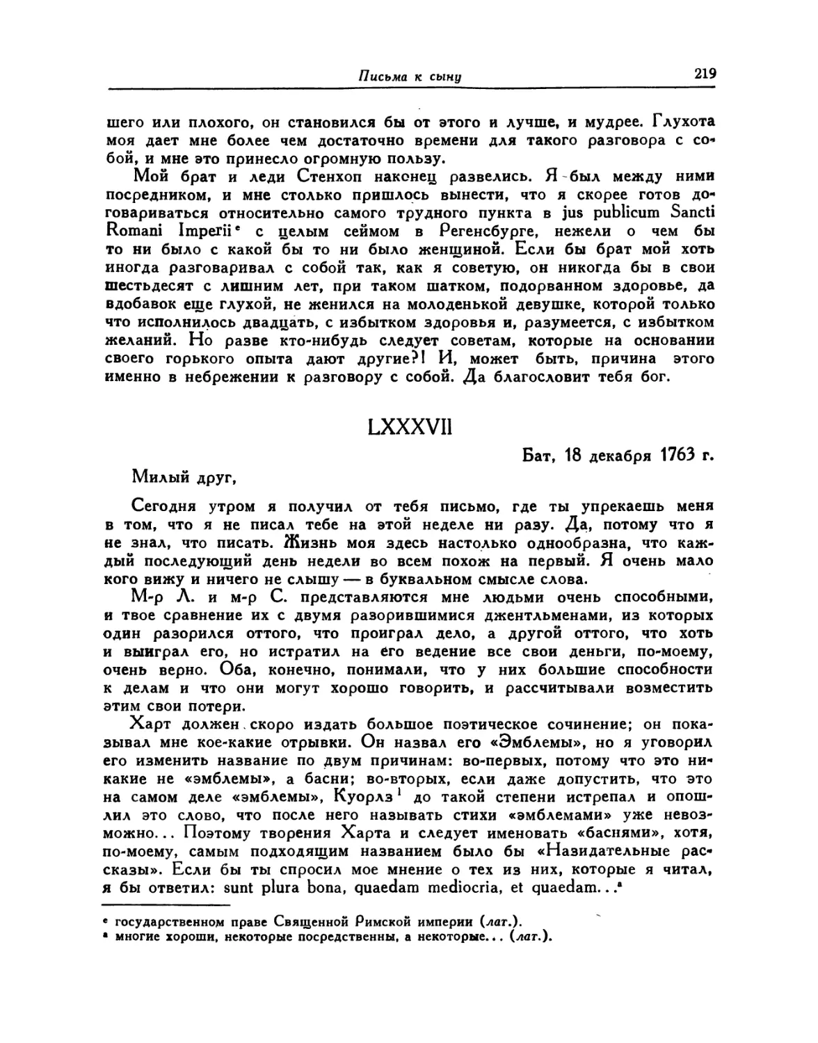 LXXXVIII. 27 декабря 1765. [Гербовый сбор в американских колониях. Участившиеся разводы]