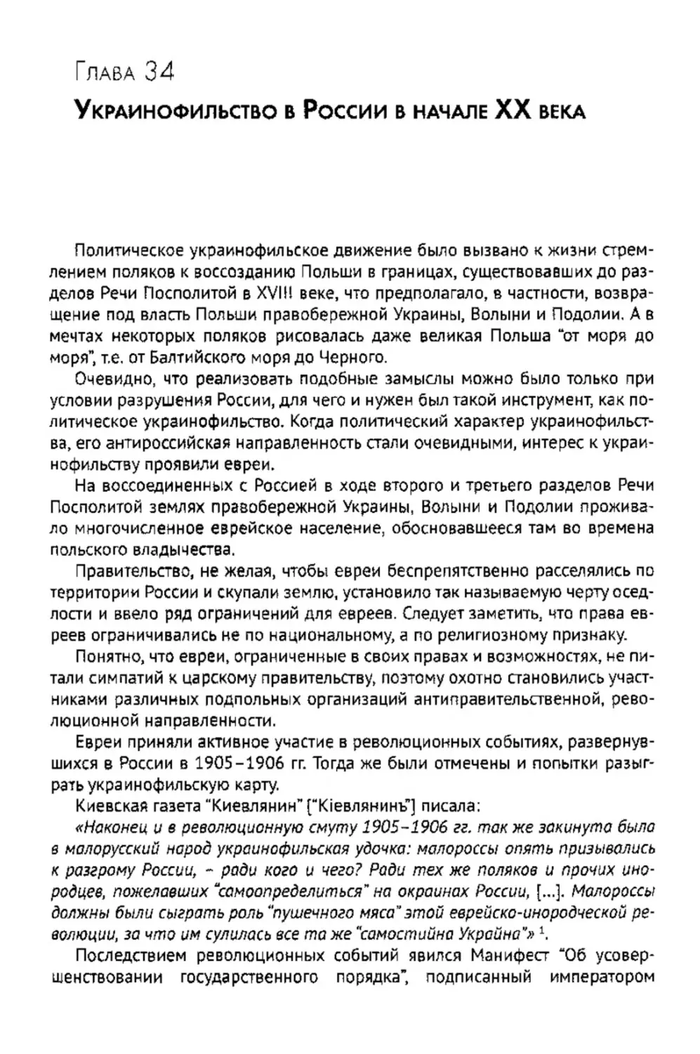 Глава 34. Украинофильство в России в начале XX века