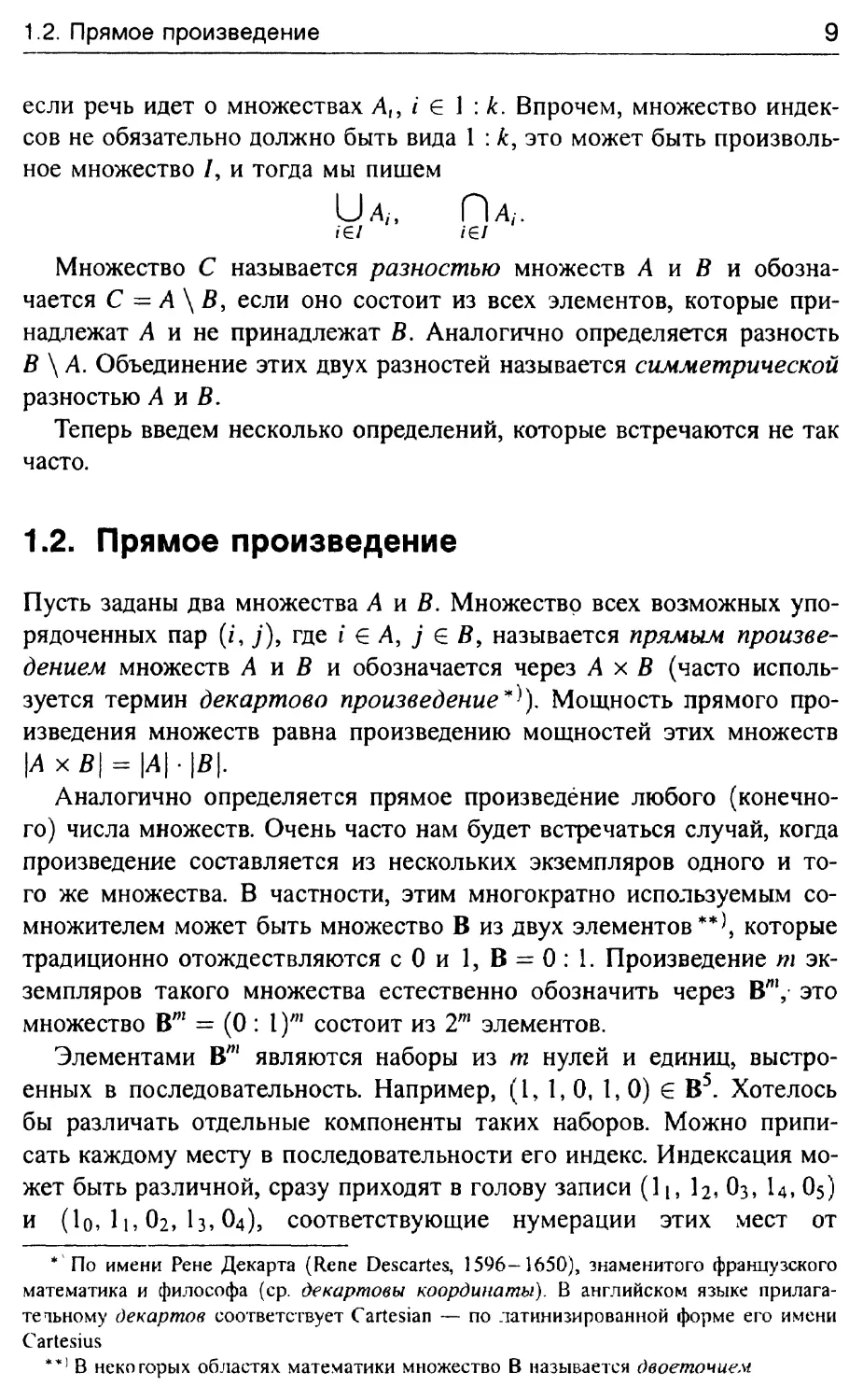 1.2. Прямое произведение