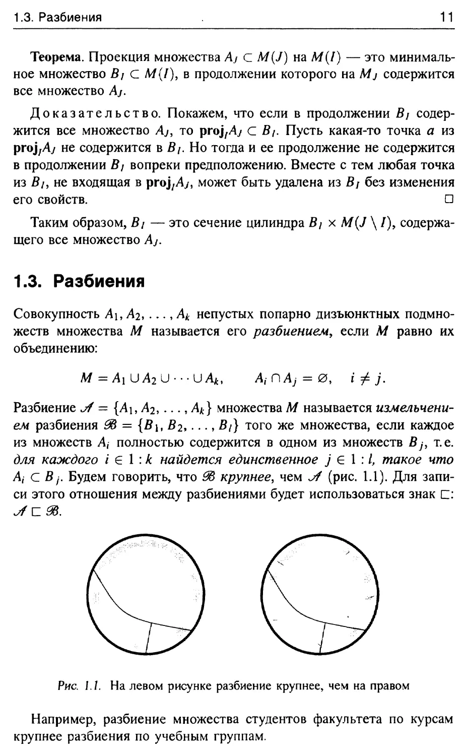 1.3. Разбиения