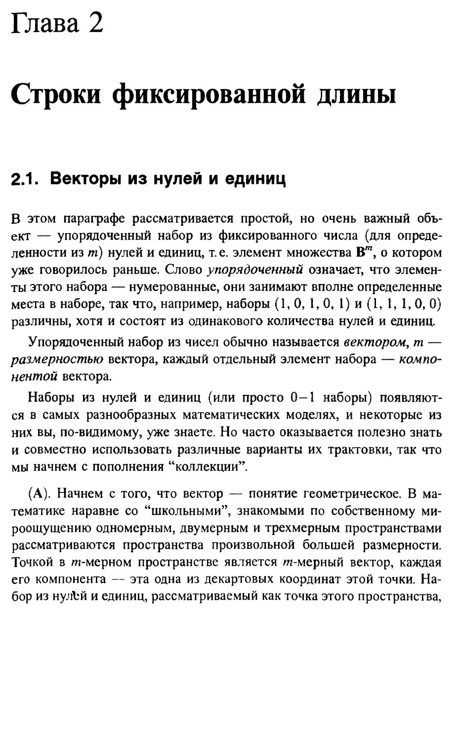 2. Строки фиксированной длины