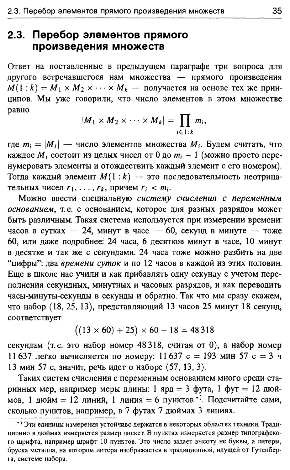 2.3. Перебор элементов прямого произведения множеств