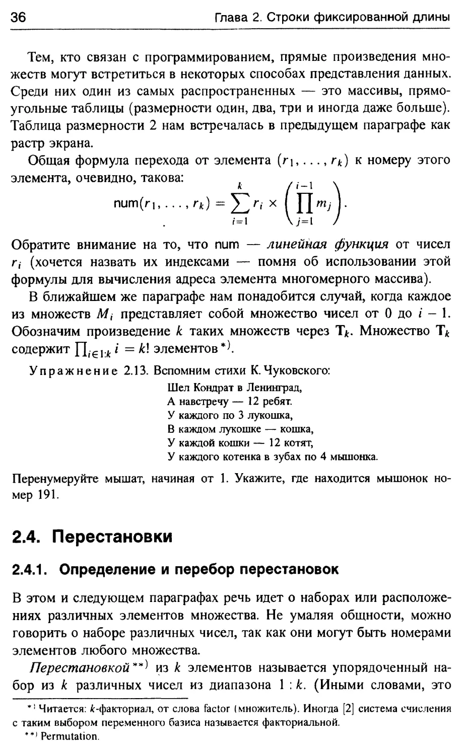 2.4. Перестановки