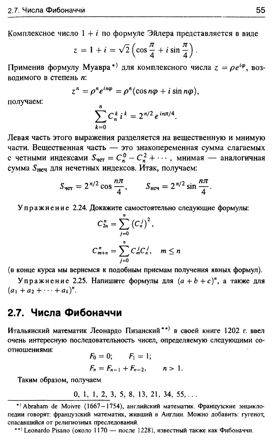 2.7. Числа Фибоначчи