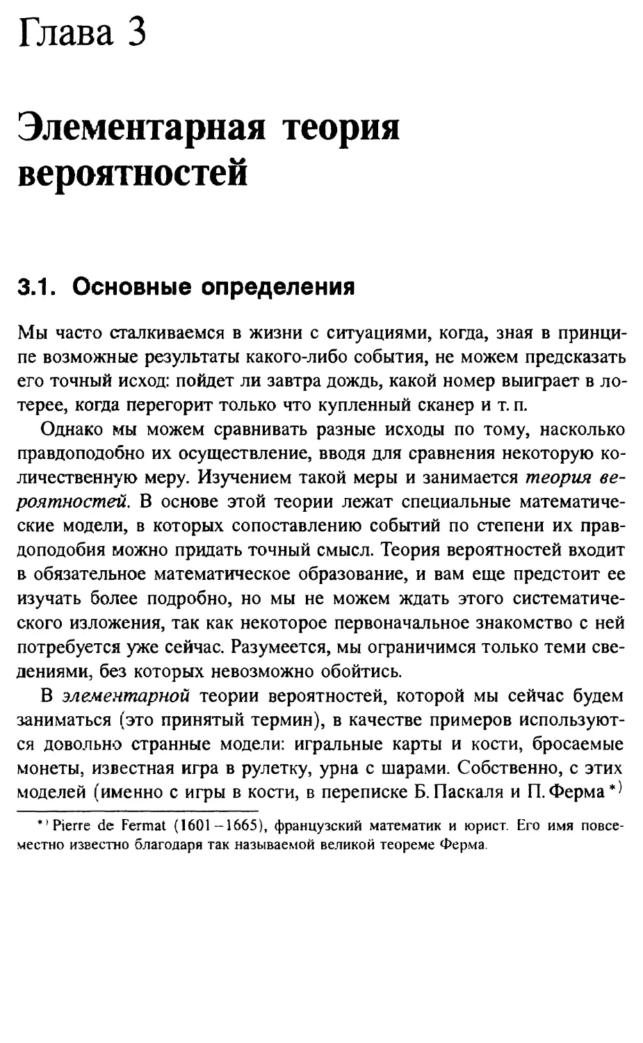 3. Элементарная теория вероятностей