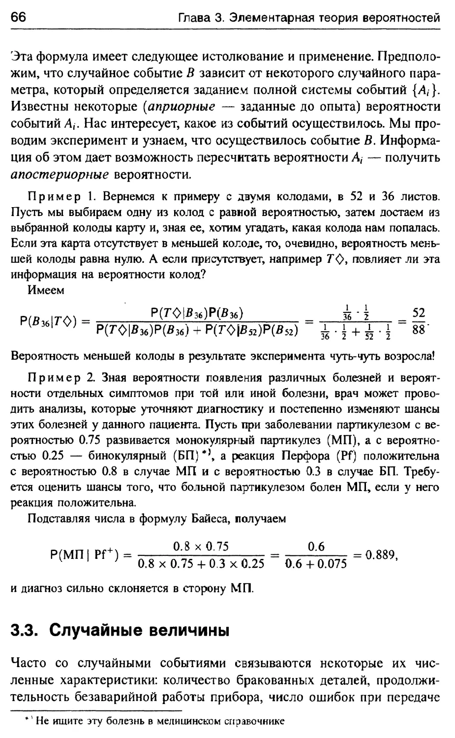 3.3. Случайные величины