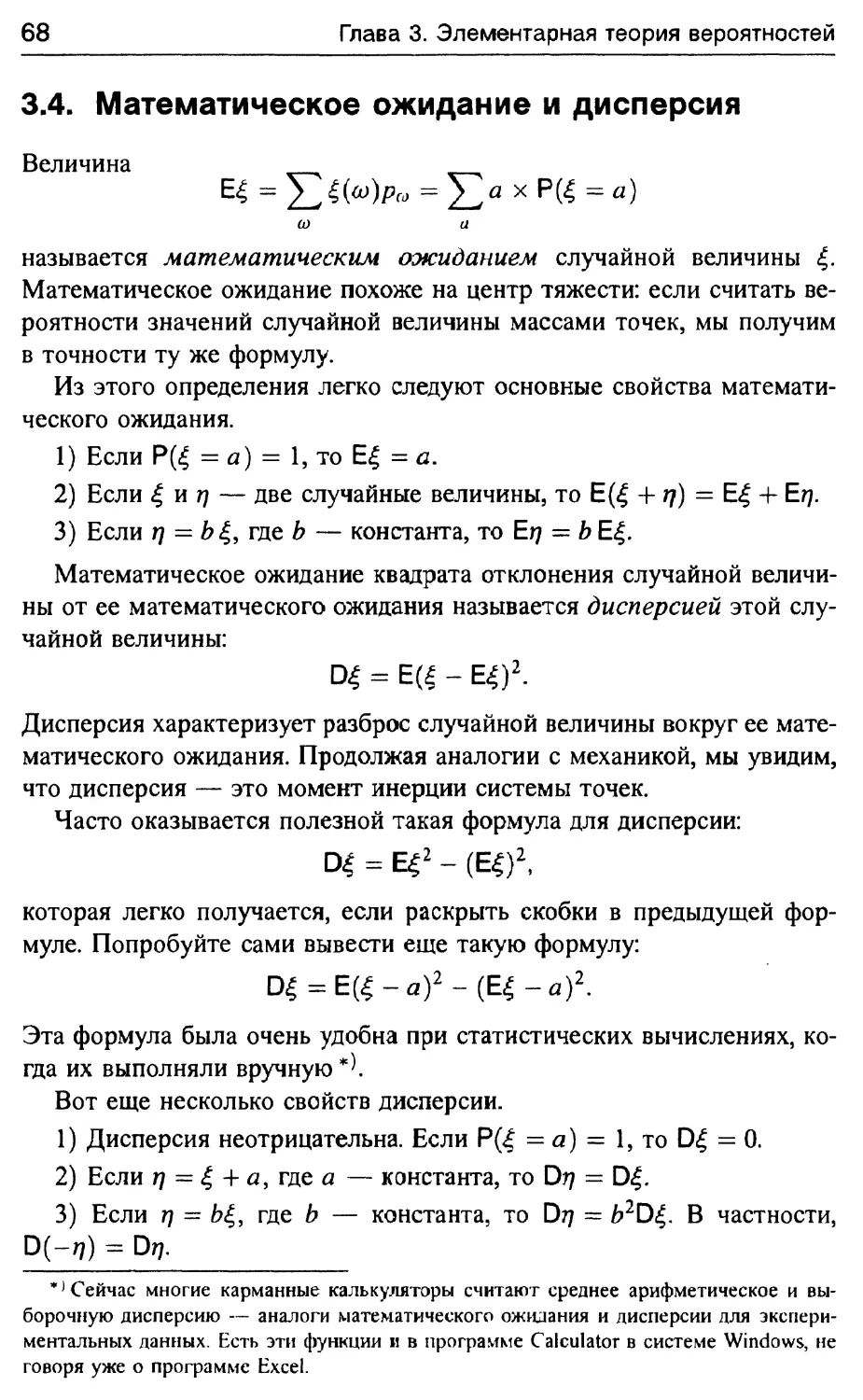 3.4. Математическое ожидание и дисперсия