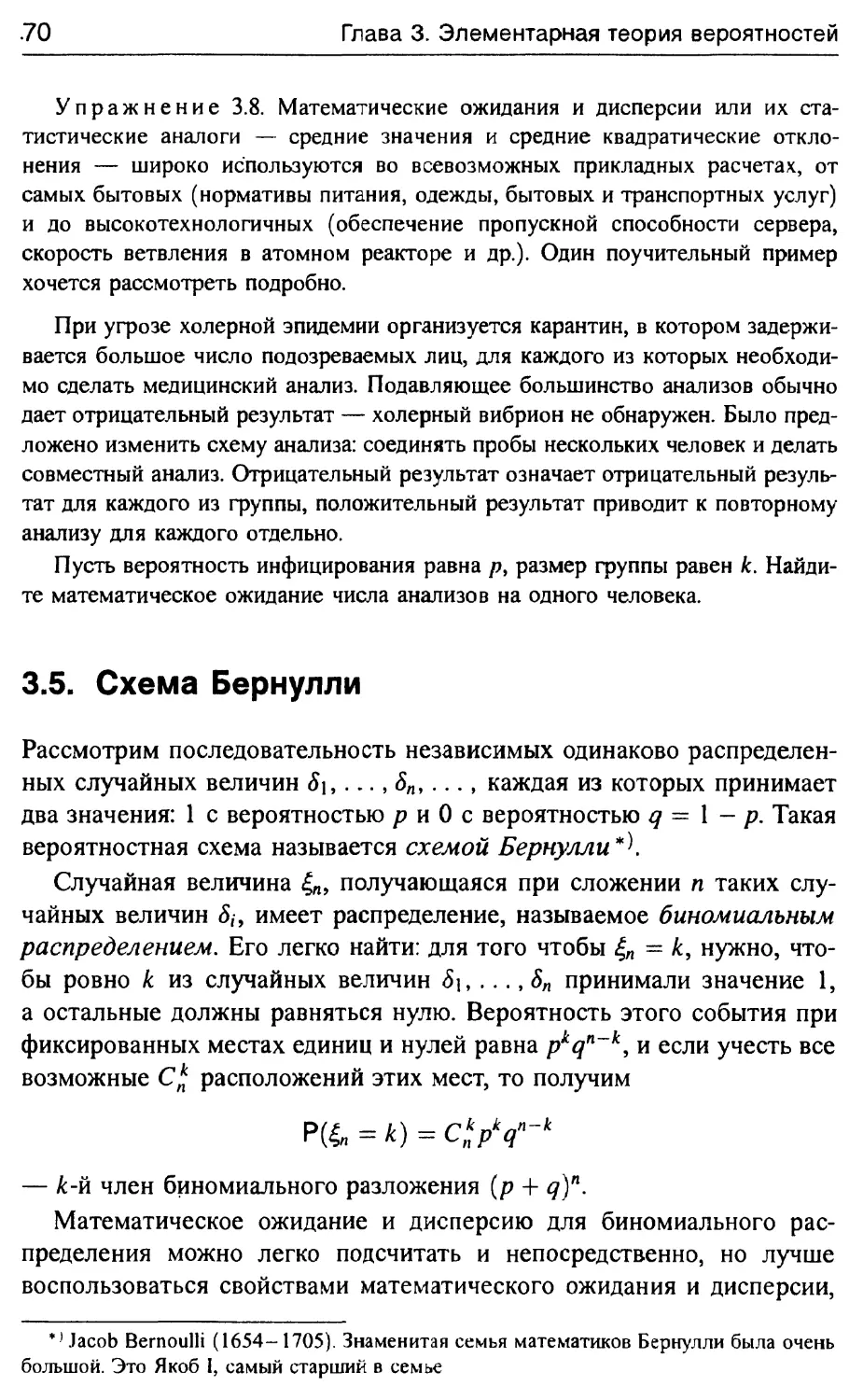 3.5. Схема Бернулли