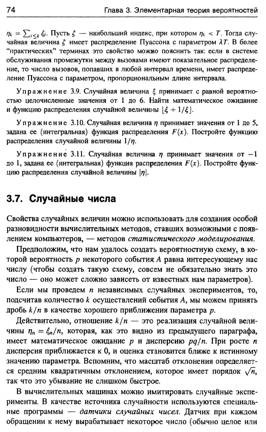 3.7. Случайные числа