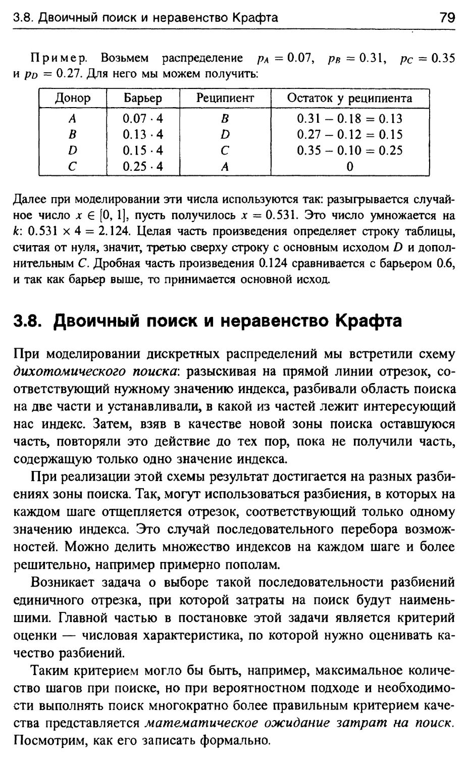 3.8. Двоичный поиск и неравенство Крафта