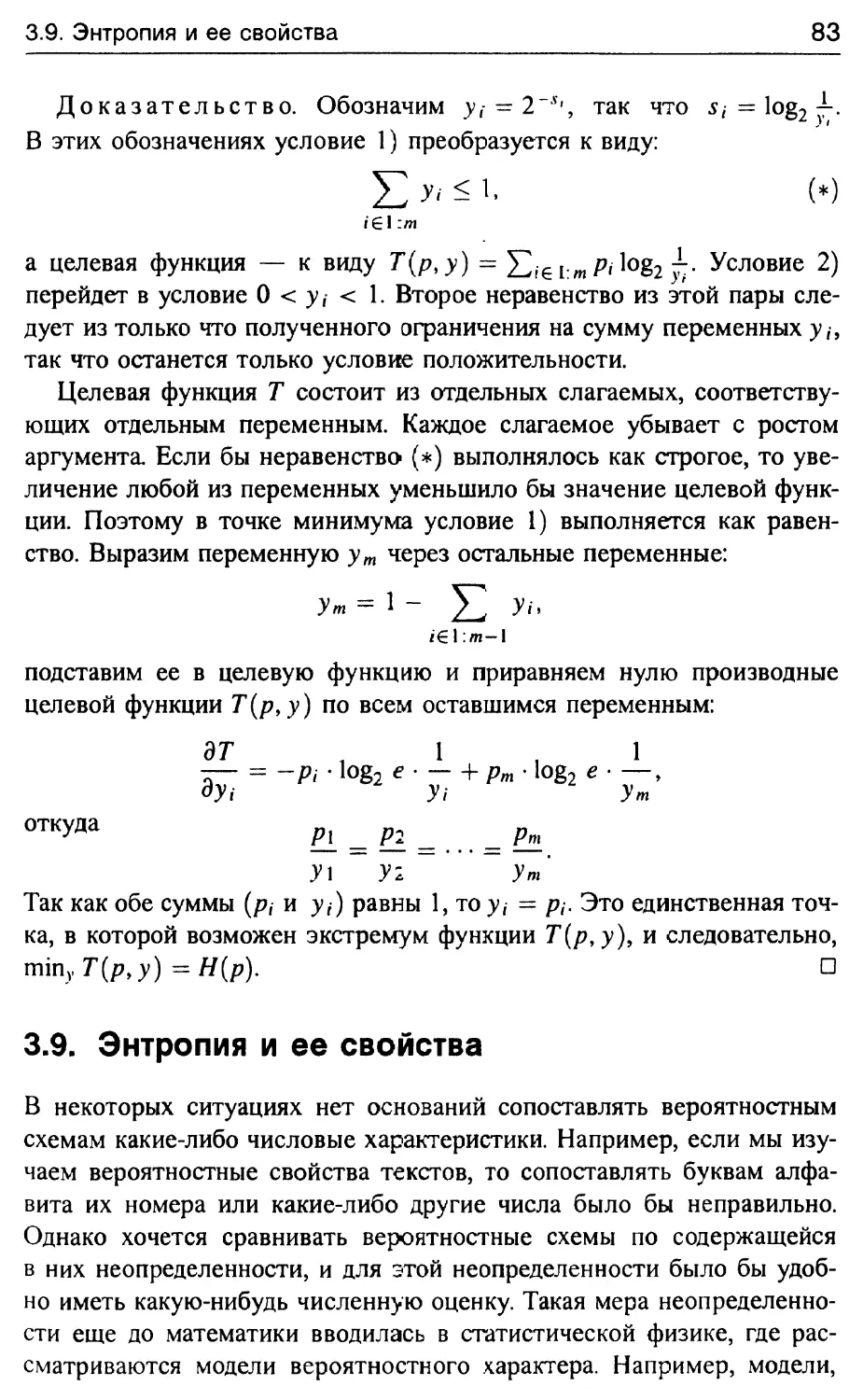 3.9. Энтропия и ее свойства