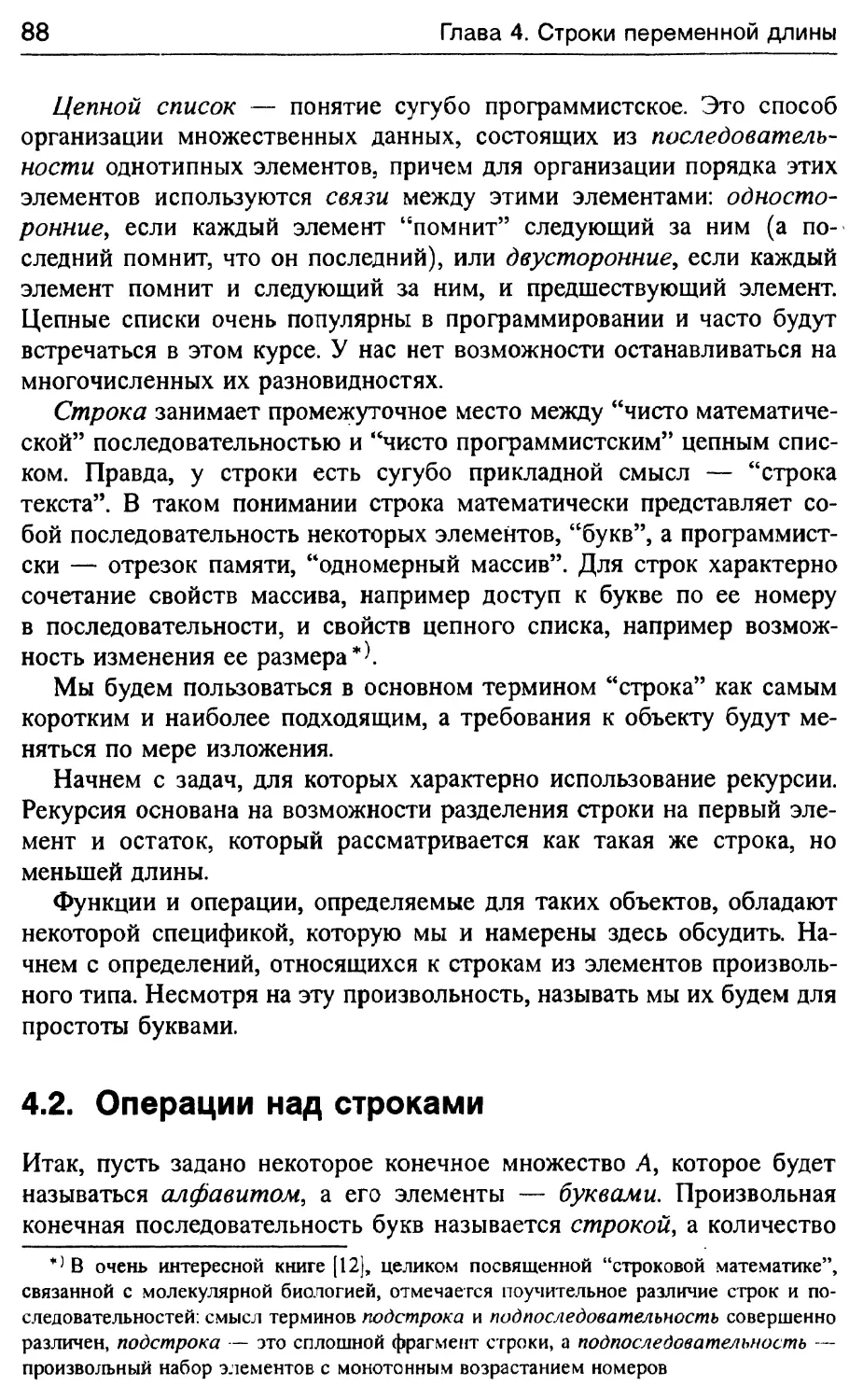 4.2. Операции над строками