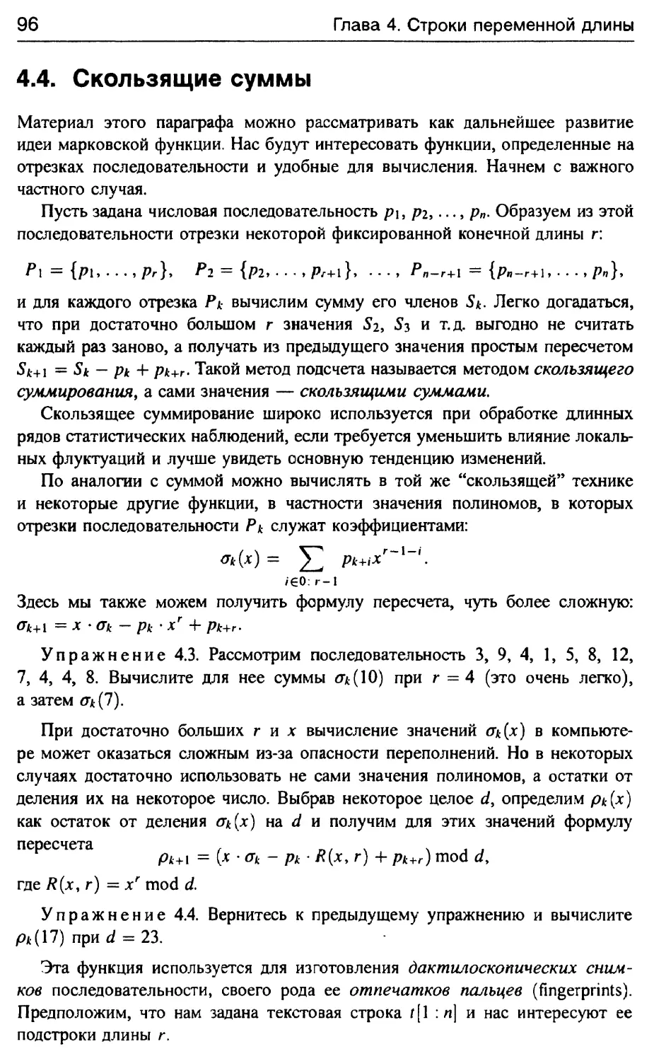 4.4. Скользящие суммы