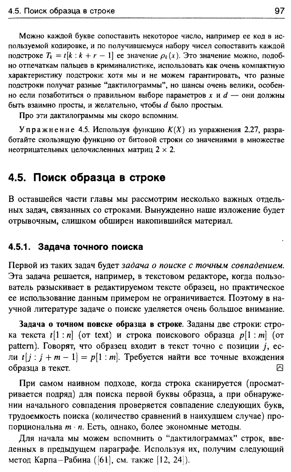 4.5. Поиск образца в строке