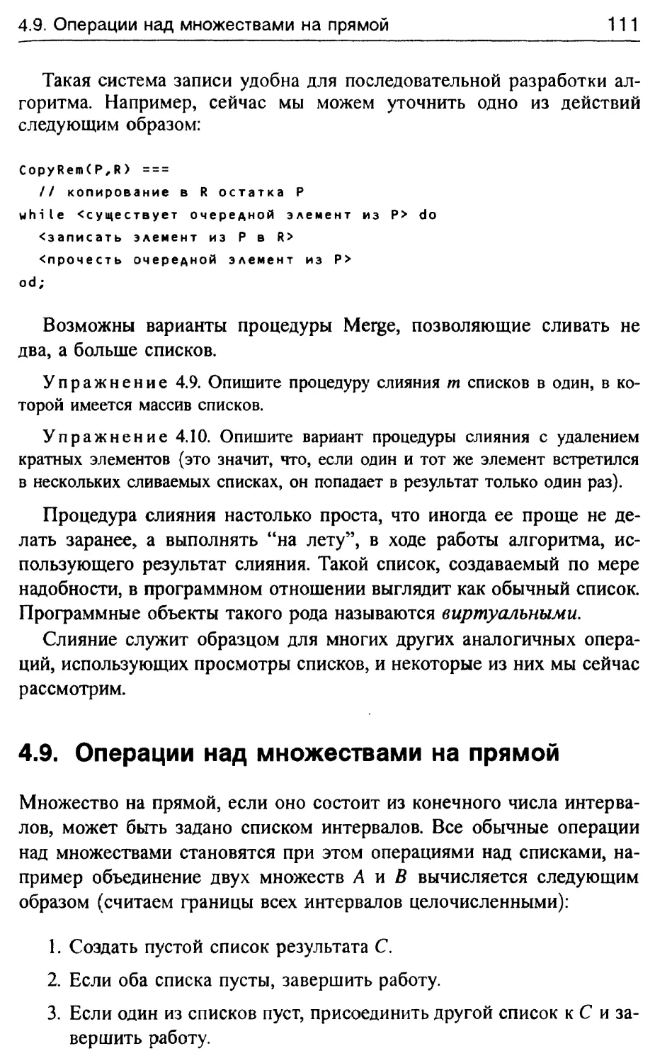 4.9. Операции над множествами на прямой