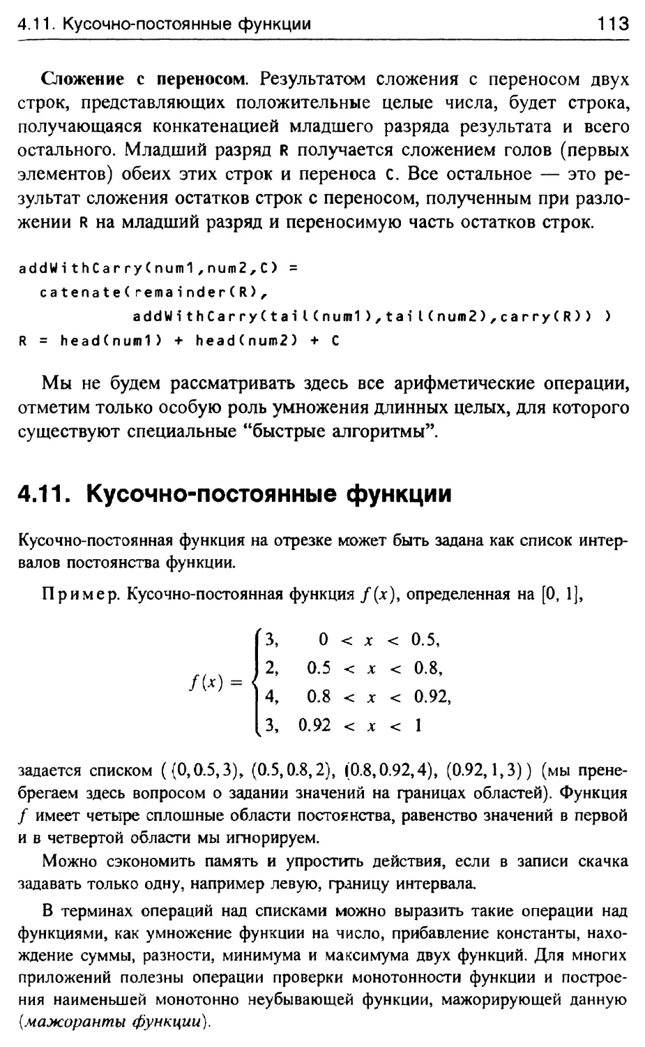 4.11. Кусочно-постоянные функции