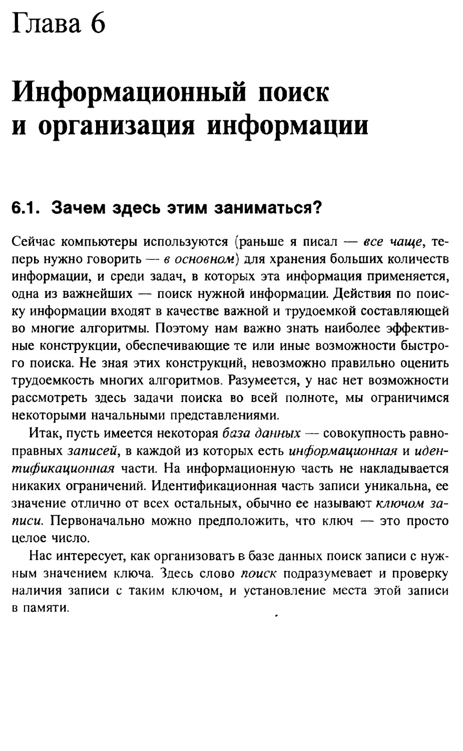 6. Информационный поиск и организация информации