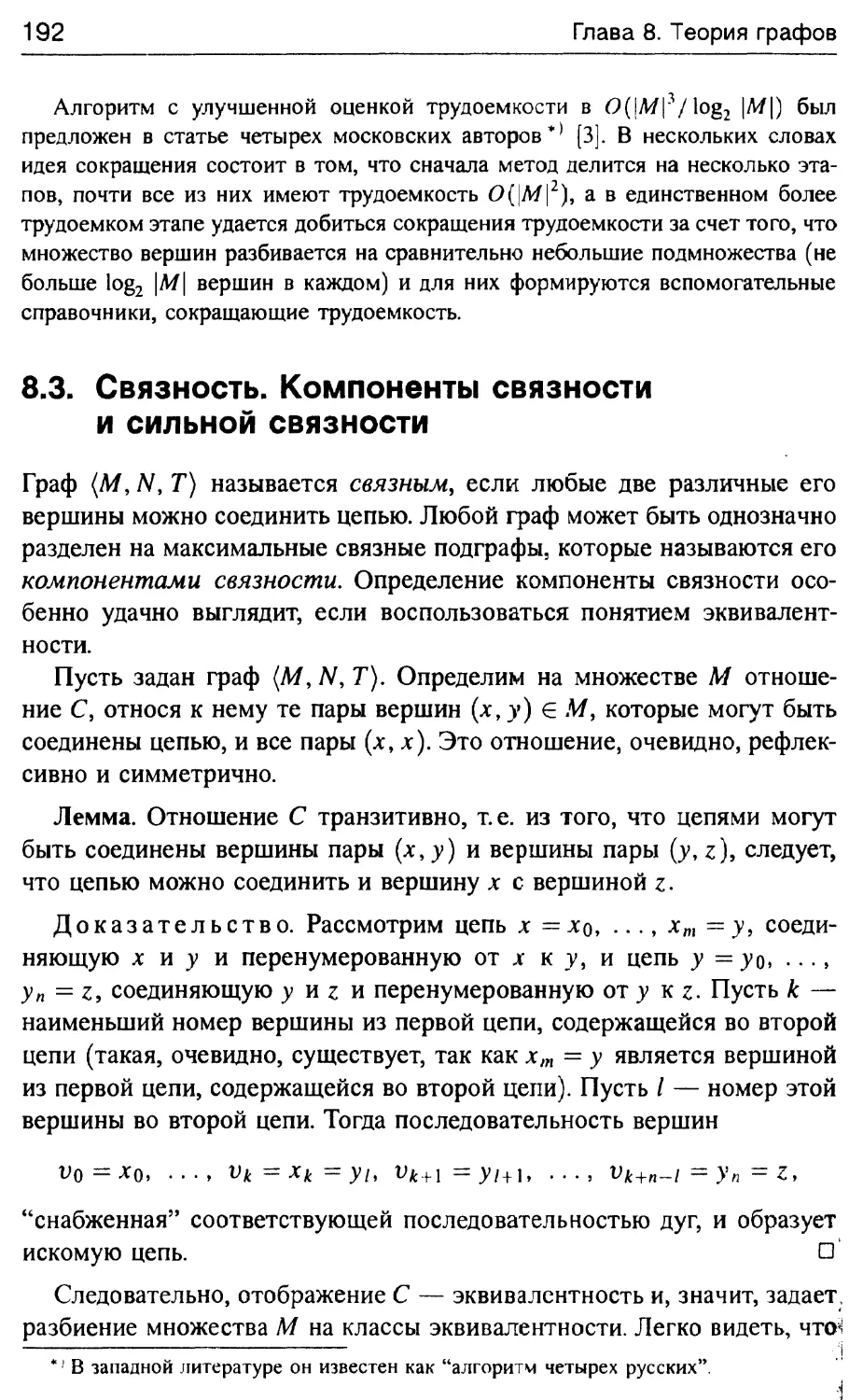 8.3. Связность. Компоненты связности и сильной связности