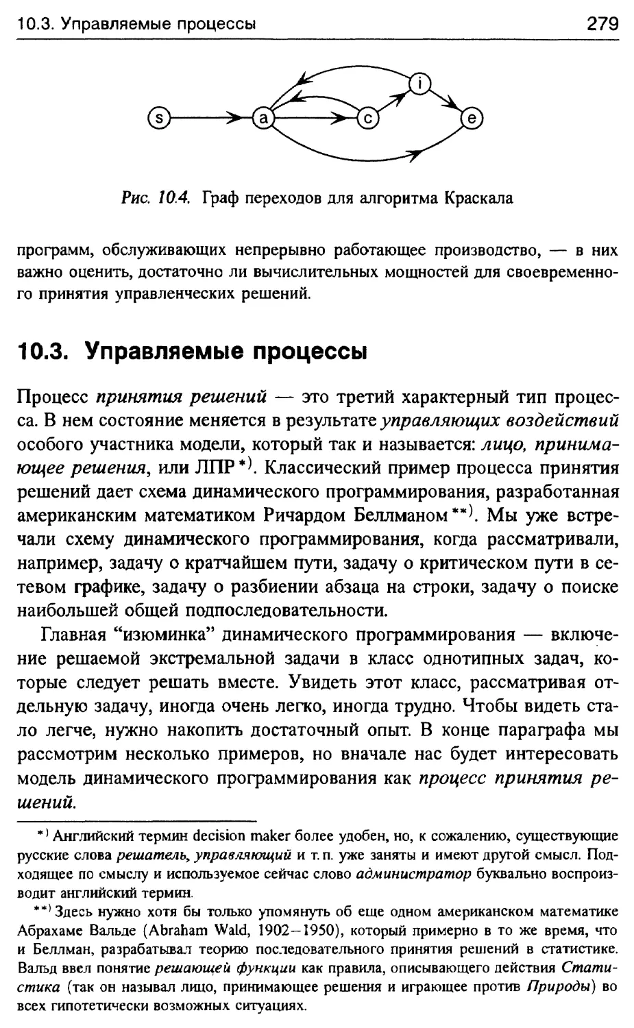 10.3. Управляемые процессы