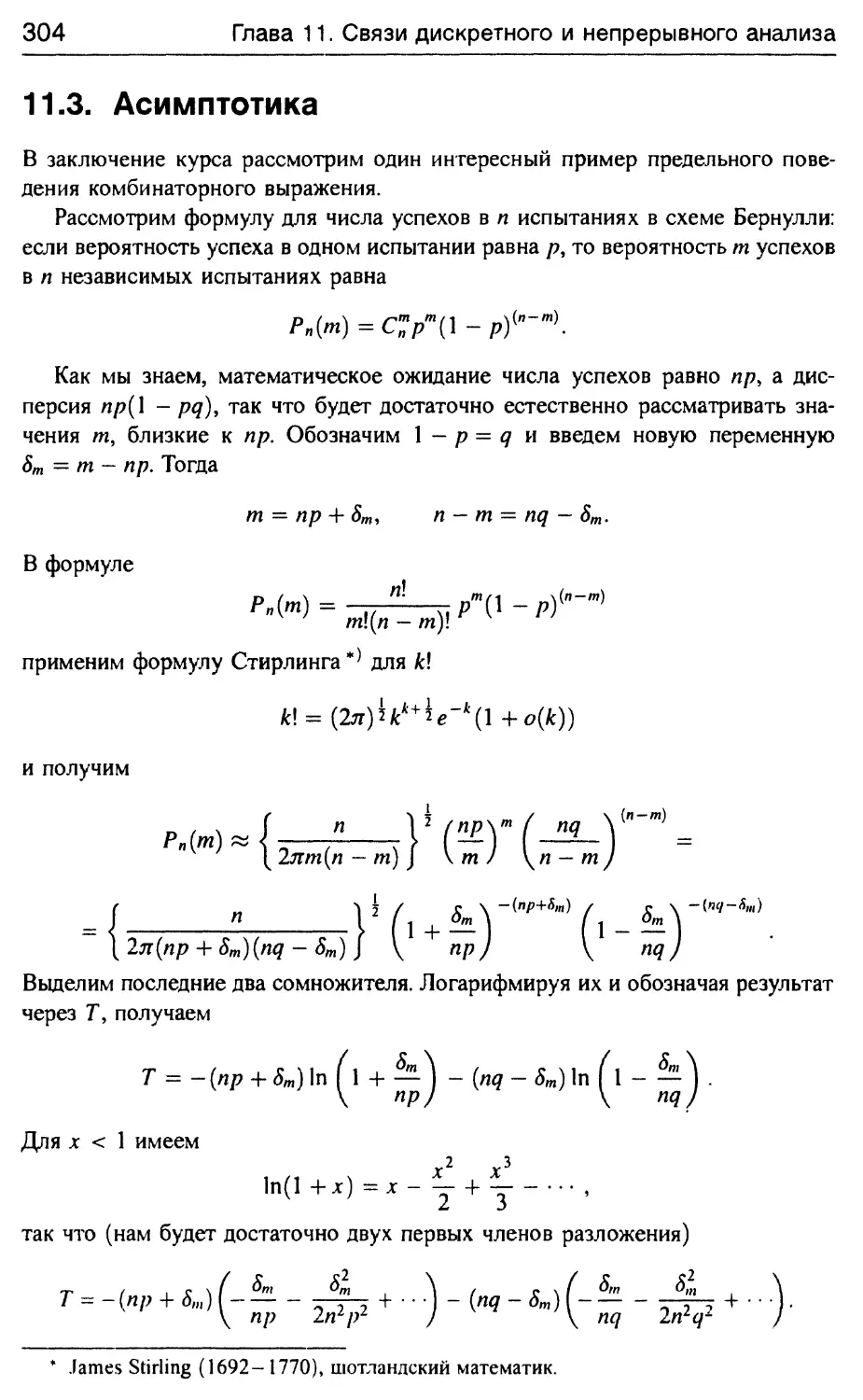 11.3. Асимптотика