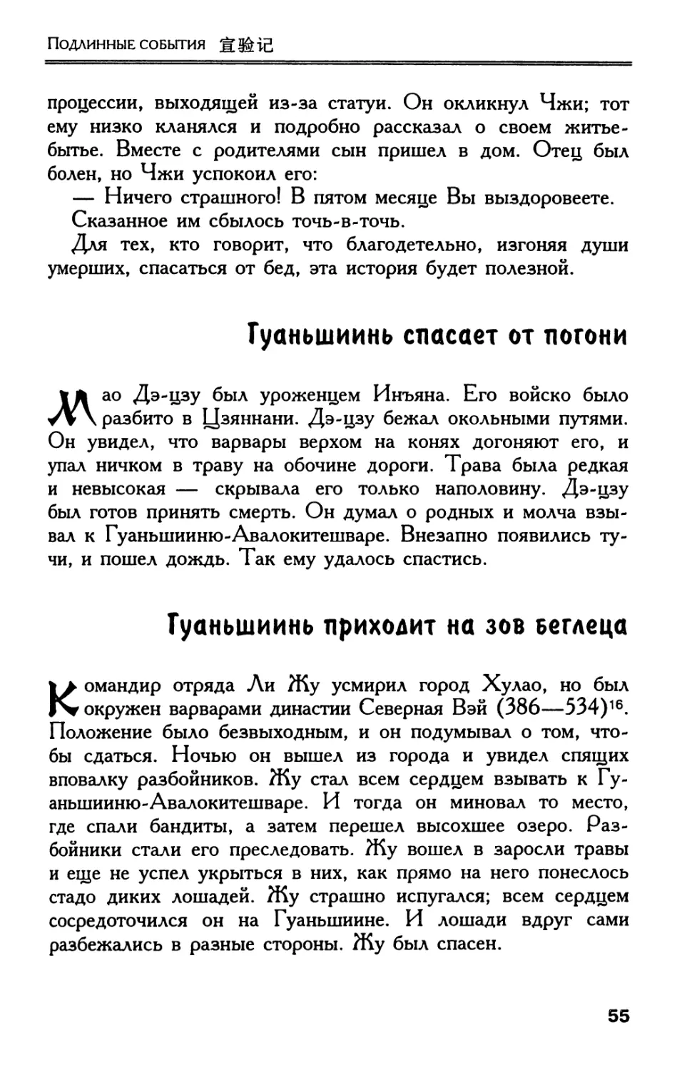 Гуаньшиинь спасает от погони
Гуаньшиинь приходит на зов беглеца