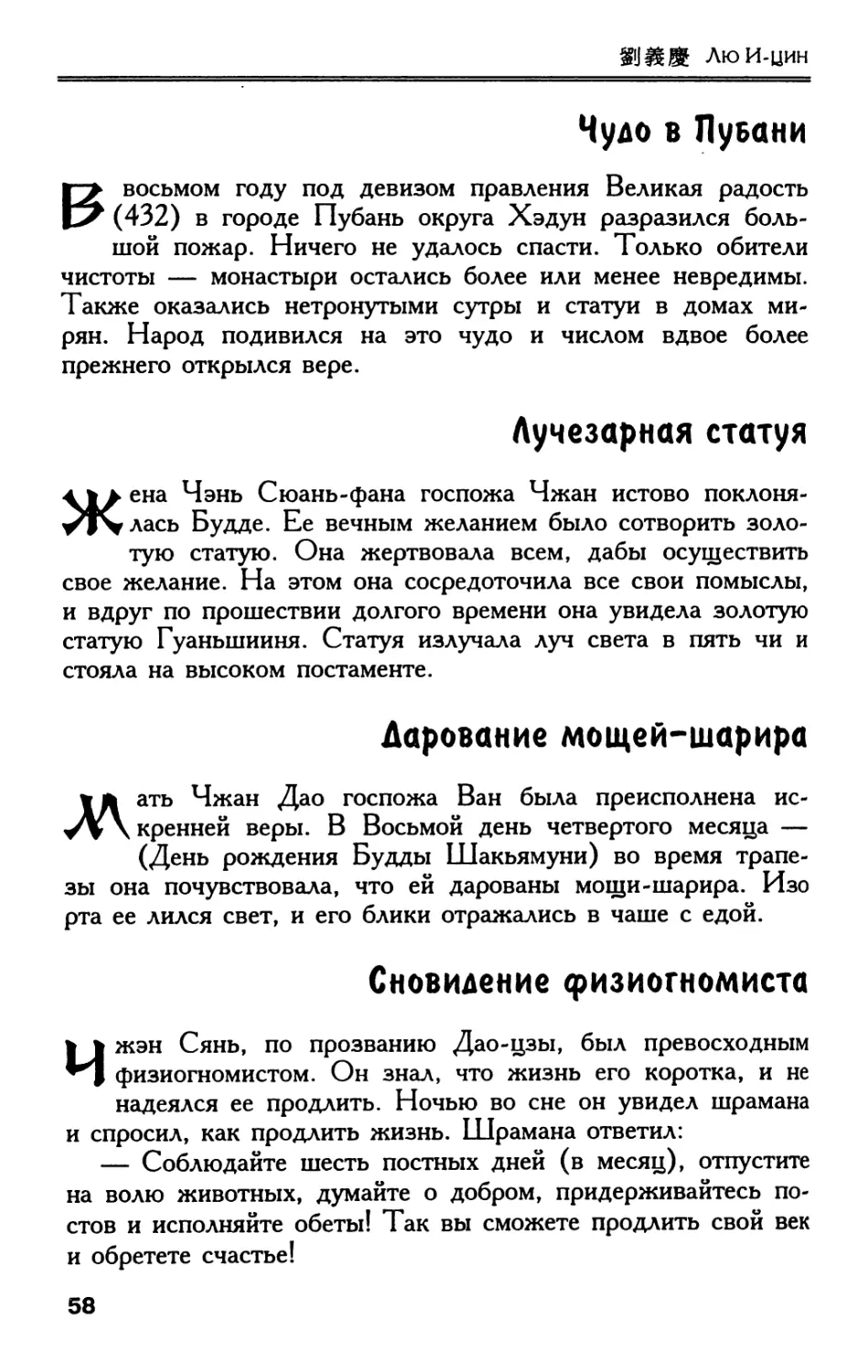 Чудо в Пубани
Лучезарная статуя
Дарование мощей-шарира
Сновидение физиогномиста