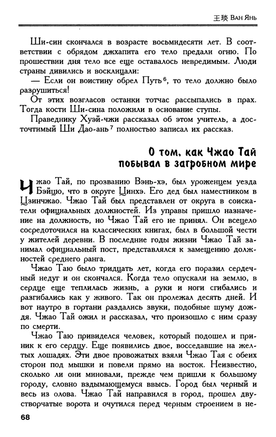 О том, как Чжао Тай побывал в загробном мире