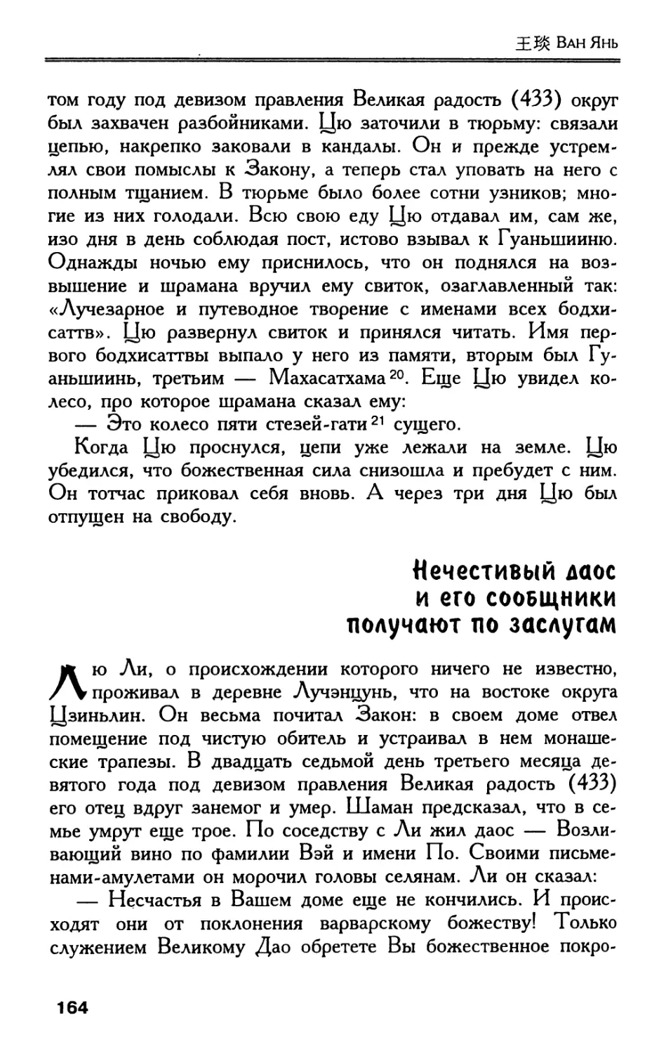 Нечестивый даос и его сообщники получают по заслугам