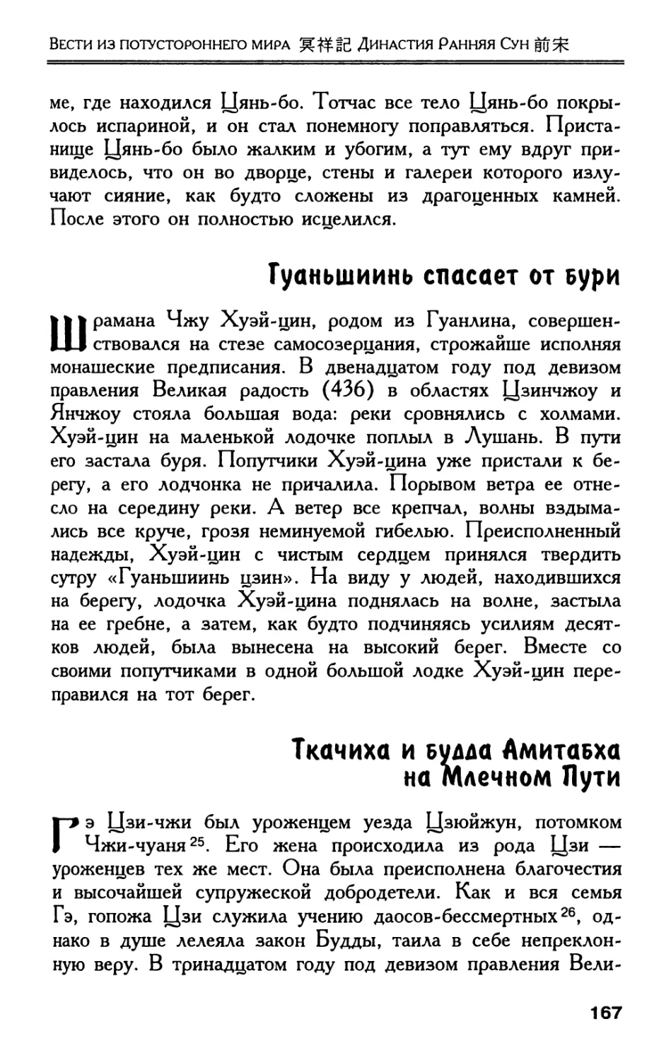 Гуаньшиинь спасает от бури
Ткачиха и будда Амитабха на Млечном Пути