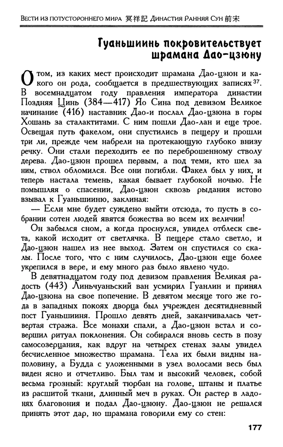 Гуаньшиинь покровительствует шрамана Дао-цзюну