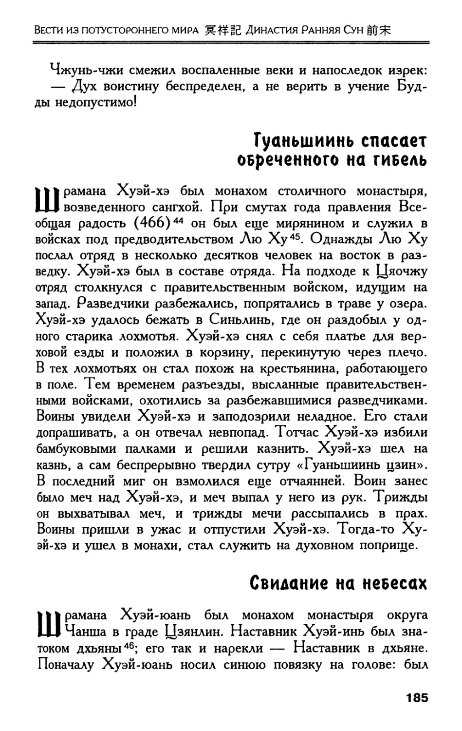 Гуаньшиинь спасает обреченного на гибель
Свидание на небесах