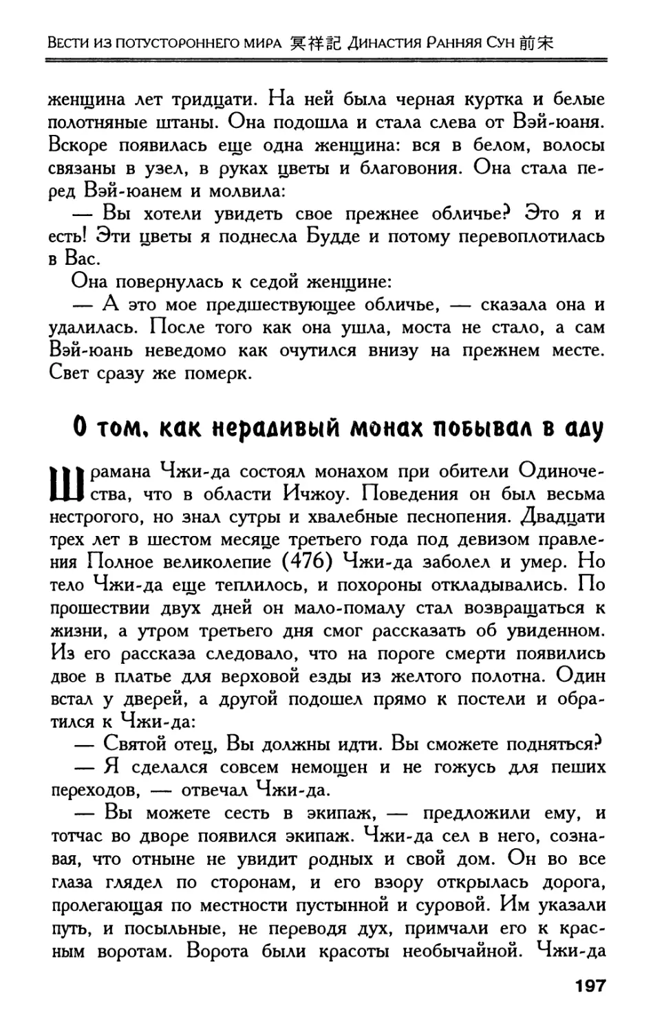 О том, как нерадивый монах побывал в аду