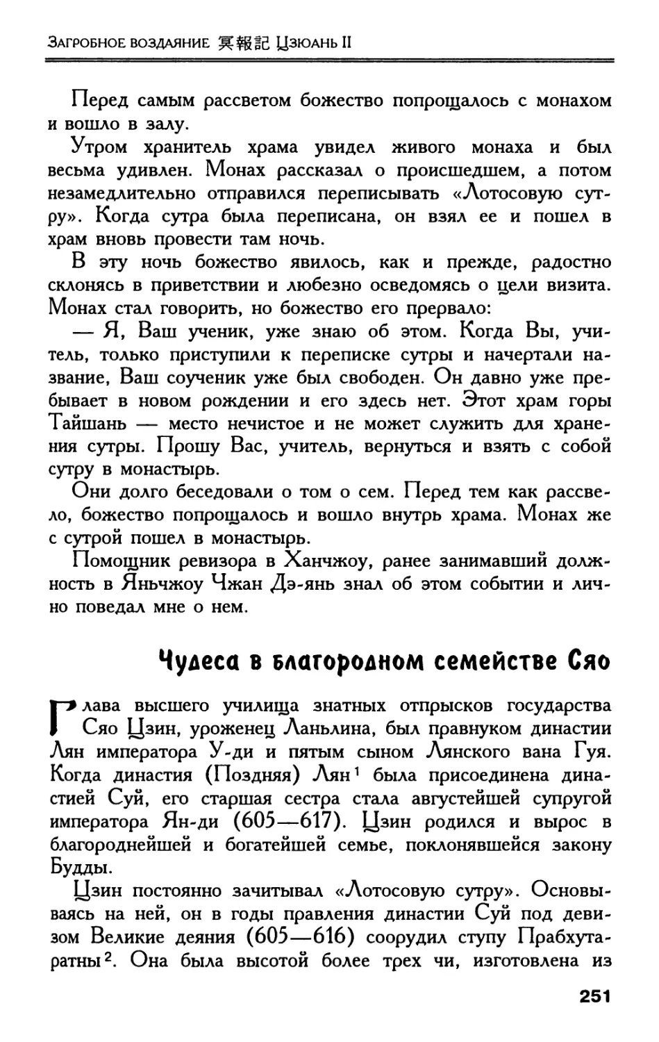 Чудеса в благородном семействе Сяо