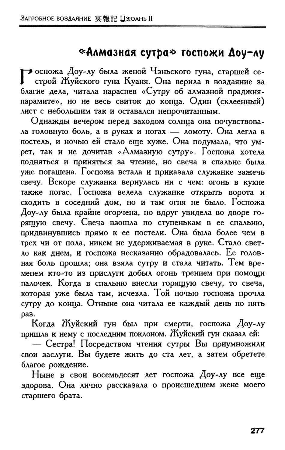 «Алмазная сутра» госпожи Доу-лу