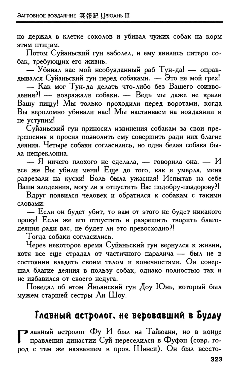 Главный астролог, не веровавший в Будду