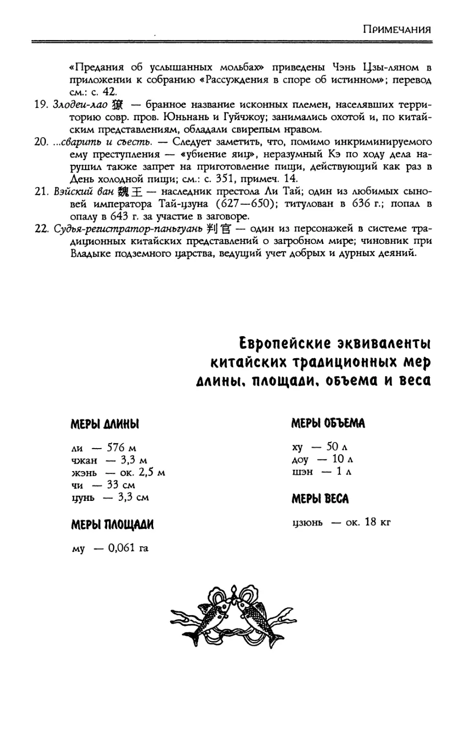 Европейские эквиваленты китайских традиционных мер длины, площади, объема и веса