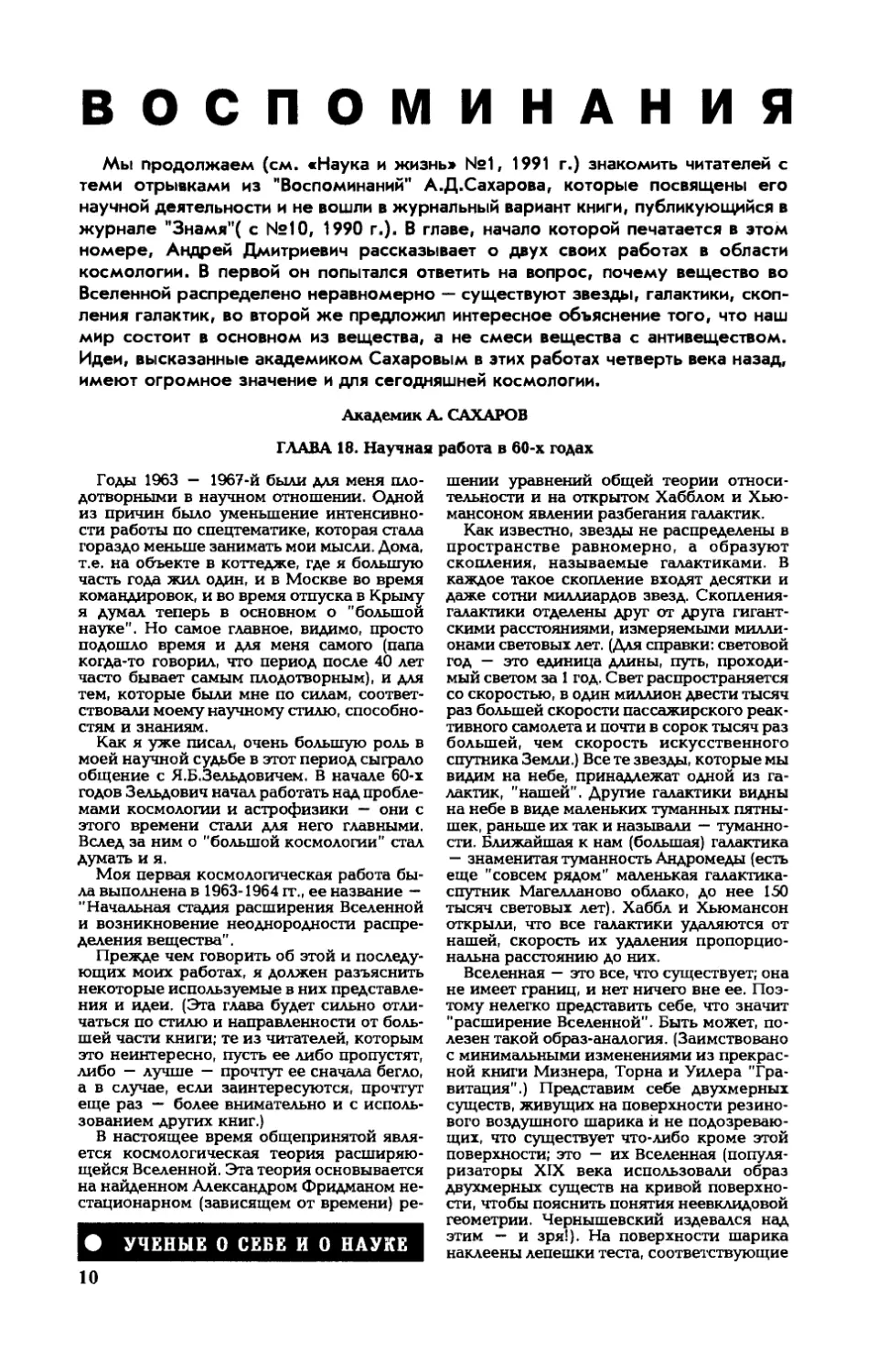 А. САХАРОВ, акад. — Воспоминания