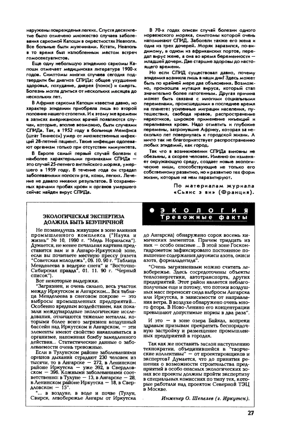 О. ШЕПЕЛЕВ — Экологическая экспертиза должна быть безупречной