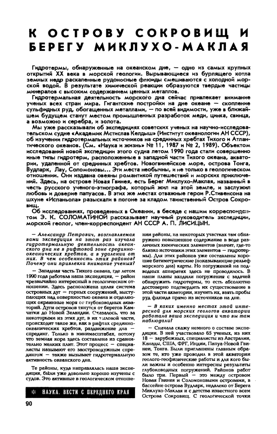 А. ЛИСИЦЫН, чл.-корр. АН СССР — К острову сокровищ и берегу Миклухо-Маклая