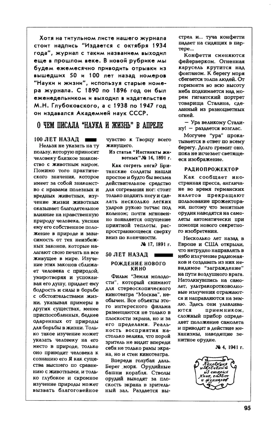 [Сто лет назад] — О чем писала «Наука и жизнь» 50 и 100 лет назад